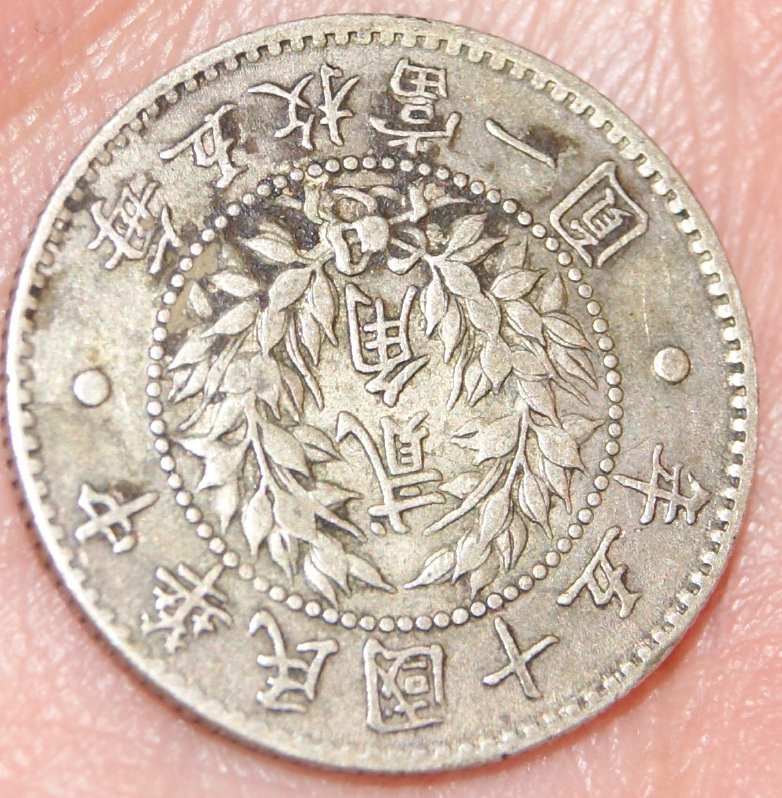 Stumped-On-This-Chinese-Coin-|-China-20-Cents-1926